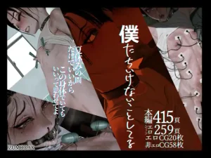 僕たちいけないことしてるhitomiやrawで無料で読めない？