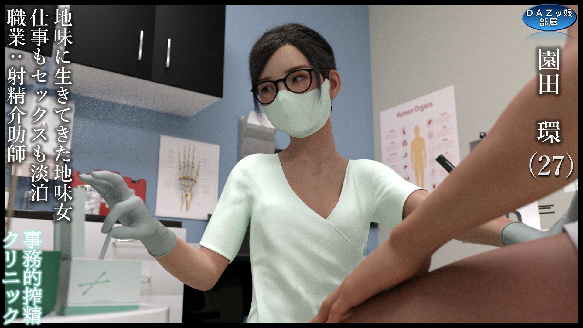 事務的搾精クリニック外来編 サンプル2