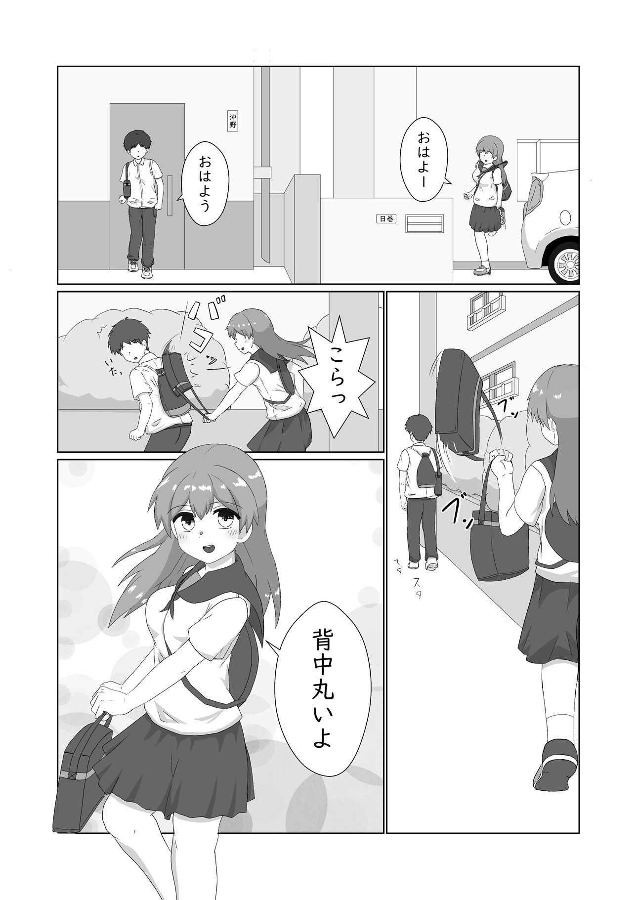 幼馴染に想いを告げた日の夜 サンプル1