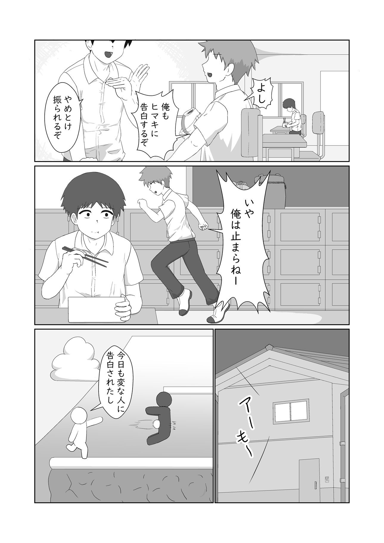 幼馴染に想いを告げた日の夜 サンプル2